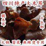 БЕСПЛАТНАЯ ДОСТАВКА Sichuan Big Fungus гриб белый задний черный гриб хрустящий Earzoic Hot Pot Spicy Hot Hot Hot Hot Hot Hot Hot Hot Hot Hot Hot Hot Hot Hot Hot Hot Hot Hotpot 500G