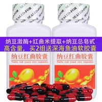 Tongren Yangshengtang nattokinase natto men đỏ huyết khối nang huyết khối và mạch máu não làm sạch huyết khối sản phẩm y tế chính hãng - Thực phẩm dinh dưỡng trong nước viên uống bổ sung canxi