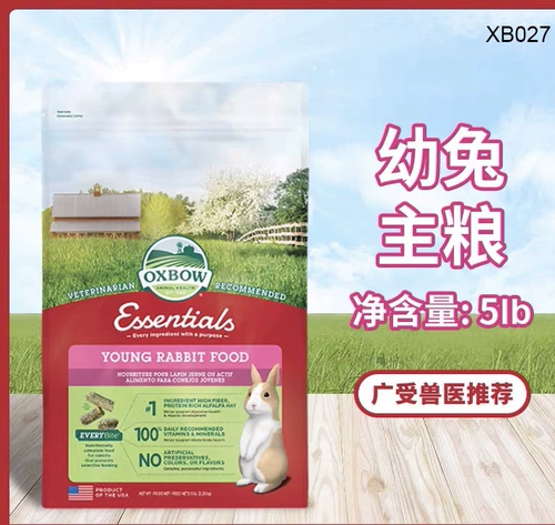 Шаровой соус の Aibao Oxbow Young Rabbit Food/Aibao Cheng Rabbit Grain 1 фунт, чтобы упаковать 5 фунтов десяти фунтов