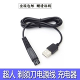 Superman Shaver USB Charger RS337 357 330 338 339 SA7152 Scrape Power Power Byn