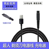 Superman Shaver USB Charger RS337 357 330 338 339 SA7152 Scrape Power Power Byn