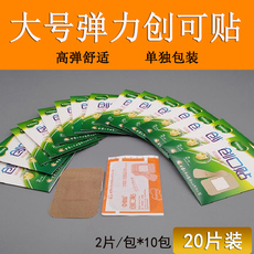 Пластырь 大号创可贴伤口贴肘膝关节防水止血贴肚脐防磨脚后跟纹身胶布20片