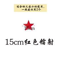 Красный, 15см