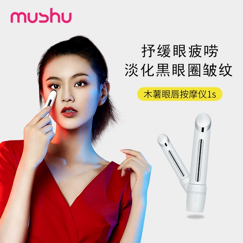 Mushu Cassava Eye Lip Massage Massage Masse Masse Masse Cream Cream Импорт электрические глазные яблоки для уменьшения темных кругов