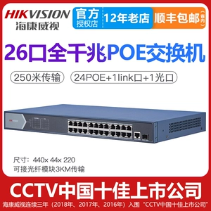 Hikvision Gigabit High-Power Switch 3E0505PF-E Shunt DS-3E0526P-E