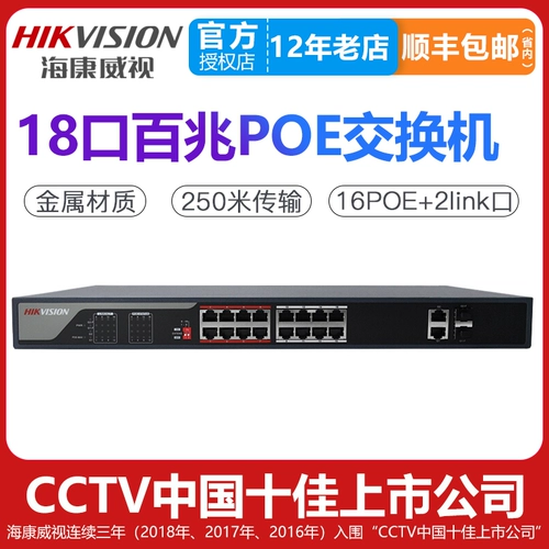 Hikvision 18 Port 26 POE мониторинг переключателя Gigabit Network Hub DS-3E0318P-E