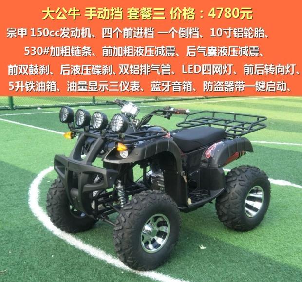Big Bull Gasoline (Manual) Package 3All terrain size bull ATV Four rounds cross-country motorcycle drive Electric shaft gasoline become double Automatic type a mountain country