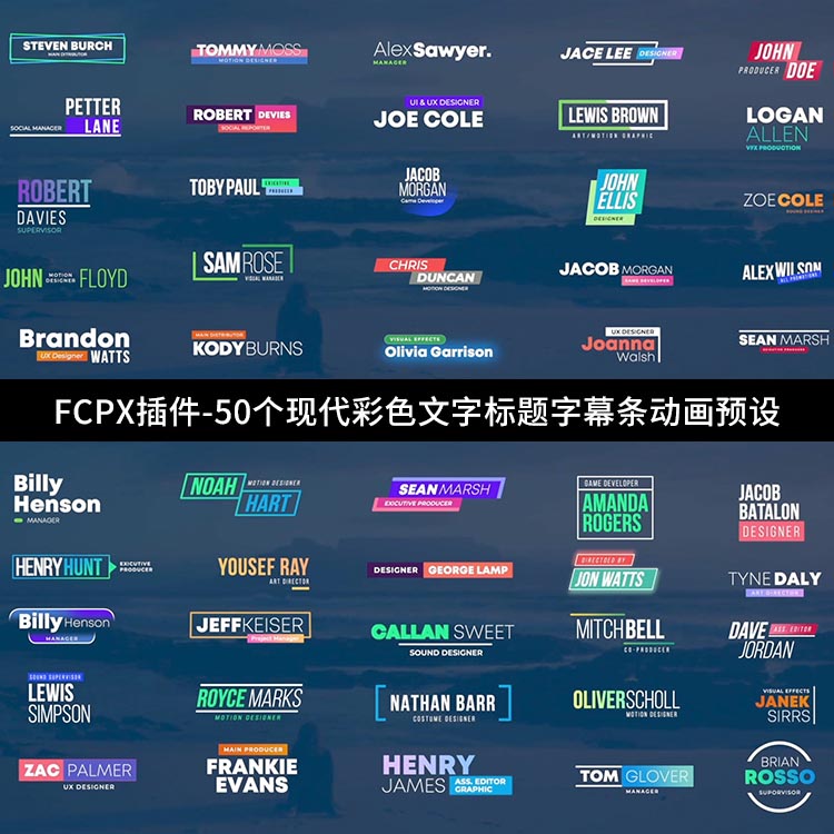 FCPX插件-50个现代彩色文字标题字幕条动画预设-天天素材网
