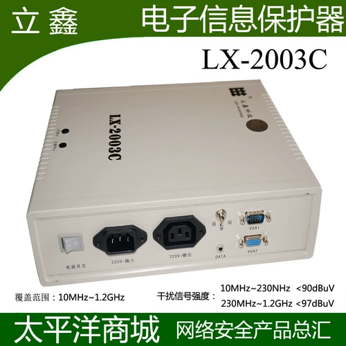 LX-2003C Computer Electronic Information Protector Wireless Machine Electromagnetic Jammer Shield