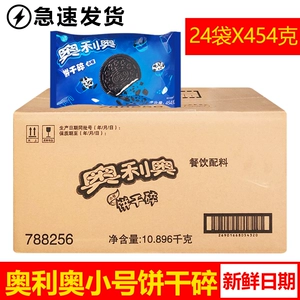 Вся коробка печенья Oreo Broken Trumpet с сэндвичом 454 г грамм x24 Упаковка деревянная чашка для чая Жареное сырье