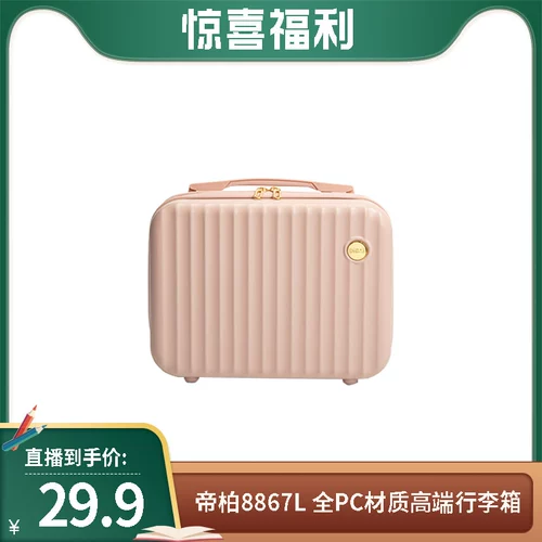 [Xia Zhiyuan Live Room] Dibo-Practical Makeup Box Fashion Box 8861L