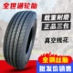 Lốp xe tải lớn Zhengxin Quanshitong Daquan 825R16 900 1100R20 1200r20 tất cả lốp dây thép
