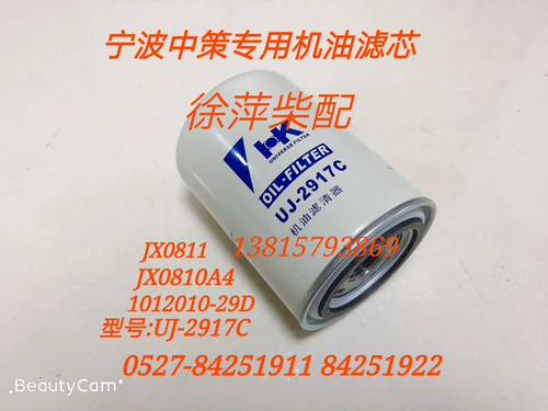 Ningmong N6160/N8160 машинный масляный фильтр Сторона сеть Ningbo Zhongce Двойной фильтр масляный фильтр дизельный фильтр