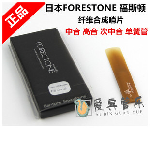 日本製 FORESTONE フォストン アルト テナー サックス クラリネット クラリネット 樹脂リード