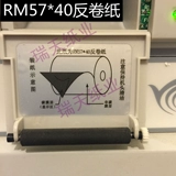 RM57 40 Anti -Roll Paper Fire Host Print
