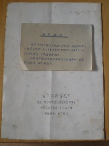 Уронить!ПересечениеВ 1960 -х годах Micro -Black и белый воспроизведение бренда Harbin 135.