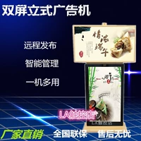 49 -INCH 50 -INCH Вертикальная двойная экрана вращающаяся сетевая рекламная машина с сенсорным запросом.