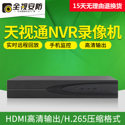 天视通硬盘录像机 高清10路16路32路NVR数字家用网络监控设备主机