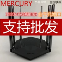 Mercury Wireless Router D191G yizhan версии Двойнойчатный гигабитный порт 1900м дома 5G Wifi Wifi High -Speed