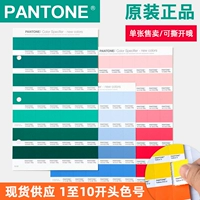 Spot Pantone Pantone Panpaga Card Одно страница международная стандартная карта c карта U -карта TPX/TPG Цветная карта Одноцветная карта