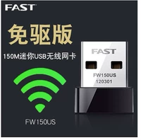 Fast FW150US Бесплатный 150M Mini Mini USB беспроводная сетевая карта AP беспроводной передатчик WiFi WiFi