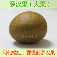 Luohan Fruit Tea Guangxi Guilin Yongfu Specialty подлинный да Го -