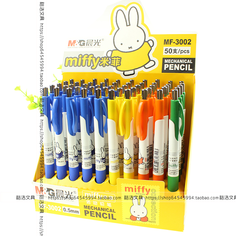晨光米菲自动铅笔 miffy米菲 铅笔 0.5mm 按动铅笔 自动铅5支包邮
