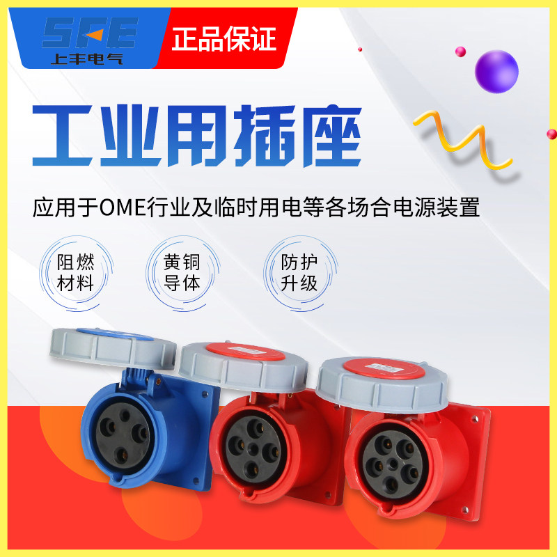 SFE ENG INDUSTRIAL SOCKET SFN-3332 3342 3352 NEW WATERPROOF SOCKET MANUFACTURER DIRECT MARKETING