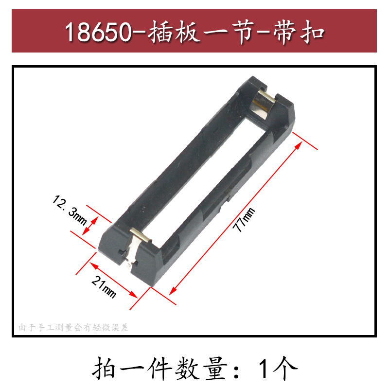 18650 Plug Board 1 Section - Buckle (1 Piece)18650 Battery box One / Two / Three / Four sections Belt line Switch patch Plugboard 124 section Transposon shell warehouse 26650