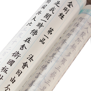 金刚经长卷小楷临摹宣纸欧楷描红