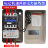 Магнитный софтстартер, защитный мотор, воздушный насос, переключатель