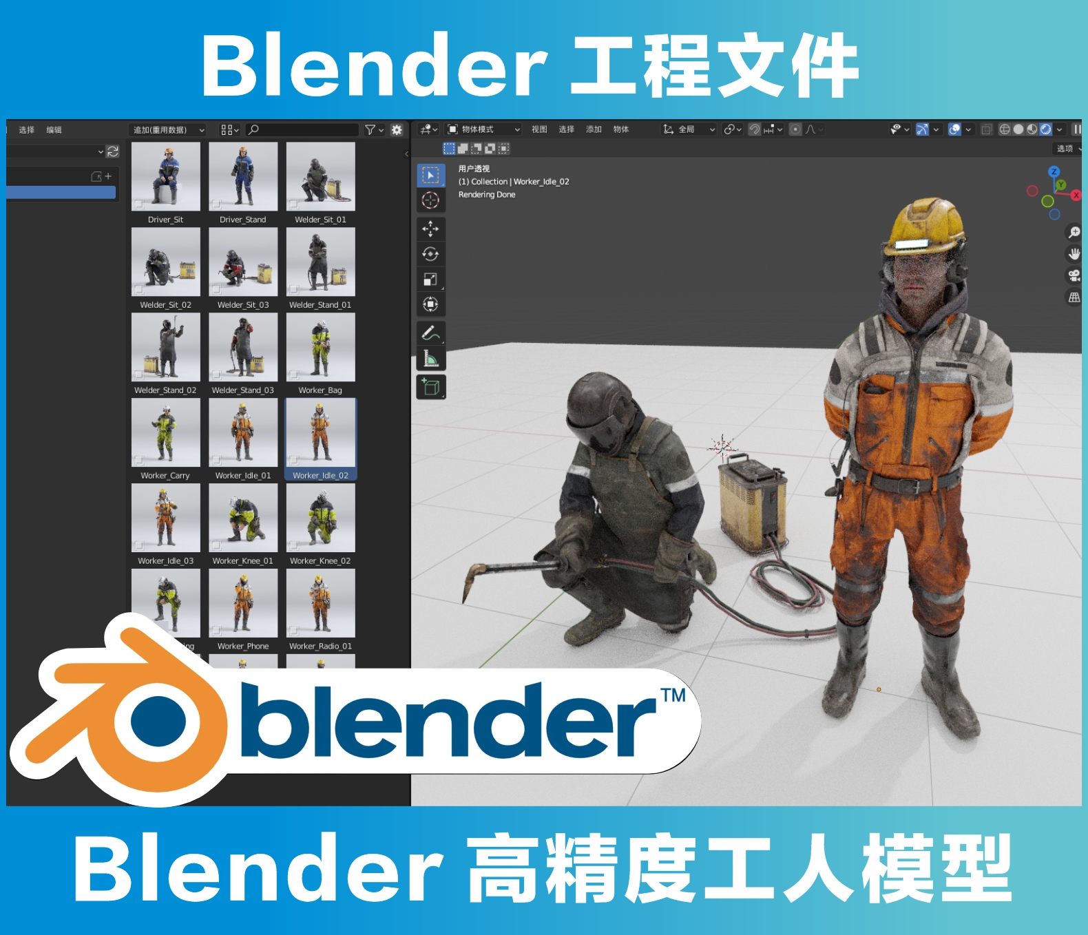 Blender 高精度工人模型-cg男孩