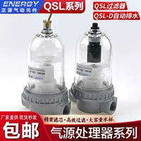 Пневматический компонентный масляный и водный сепаратор QSL-8/10/15D/20/25 Автоматическая дренажная фильтра.
