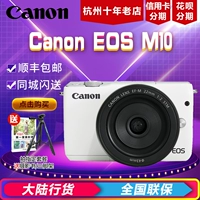 Máy ảnh Canon M10 kit (15-45mm) máy ảnh DSLR siêu nhỏ M10 (15-45mm) mua máy ảnh