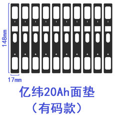 Изоляционные прокладки 亿纬锂电池绝缘贴100安面垫161a面贴底垫子电芯介子盖片盖板贴片