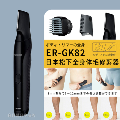 Японская электробритва Panasonic ER-GK83/GK82 для всего тела под мышками, для стрижки волос на ногах, мужской и женский эпилятор