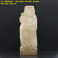 Украшения на шею 玉人（羌族或者土族）、材质：地方玉、高18.3厘米、宽6.6厘米