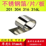 Высококачественная фольга из нержавеющей стали из нержавеющей стали.