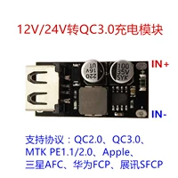 DC-DC DC вниз по течению модуля зарядки USB 6-32V12V24V до QC3.0 Быстрая зарядка Huawei FCP