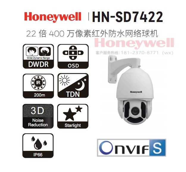 Honeywell Honeywell 4 million high-definition night vision waterproof zoom network ball camera HN-SD7422