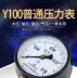 Đồng hồ đo áp suất không khí đo áp suất y100 Mingyu 0.6 đồng hồ đo áp suất nước công nghiệp nhạc cụ 1.6 2.5MPA đồng hồ đo áp suất không khí 