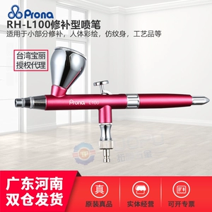 Тайвань Прона Полли RH-L100 Nerring Pen Art Pen Nail Pens Mall Paint Model модель модели нарисованной практической ручки