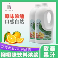 OU Tai Orange Juce напитки концентрированный фруктовый сок высокий двойной свежий апельсиновый сок в 10 раз концентрированный сок молоко чай сырье 2,2 кг