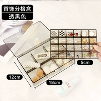 Коробка для ювелирных изделий дивизии [двойной прозрачный черный