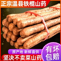 Huaitao Authentic Iron Stick Yam Fresh 5 Catties Foods в Henan Jiao Zuo Treasure Win