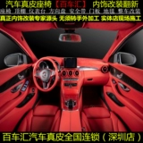 Mercedes -Benz Модифицированный кожаный ветровый сиденье Flip Murs Star Пустое потолочное потолочное приборная панель панель панели панели внутренней отделки модификация и цвет