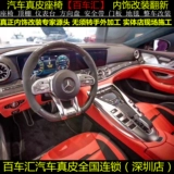 Mercedes -Benz Модифицированный кожаный ветровый сиденье Flip Murs Star Пустое потолочное потолочное приборная панель панель панели панели внутренней отделки модификация и цвет