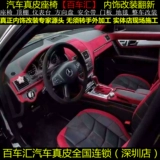 Mercedes -Benz Модифицированный кожаный ветровый сиденье Flip Murs Star Пустое потолочное потолочное приборная панель панель панели панели внутренней отделки модификация и цвет