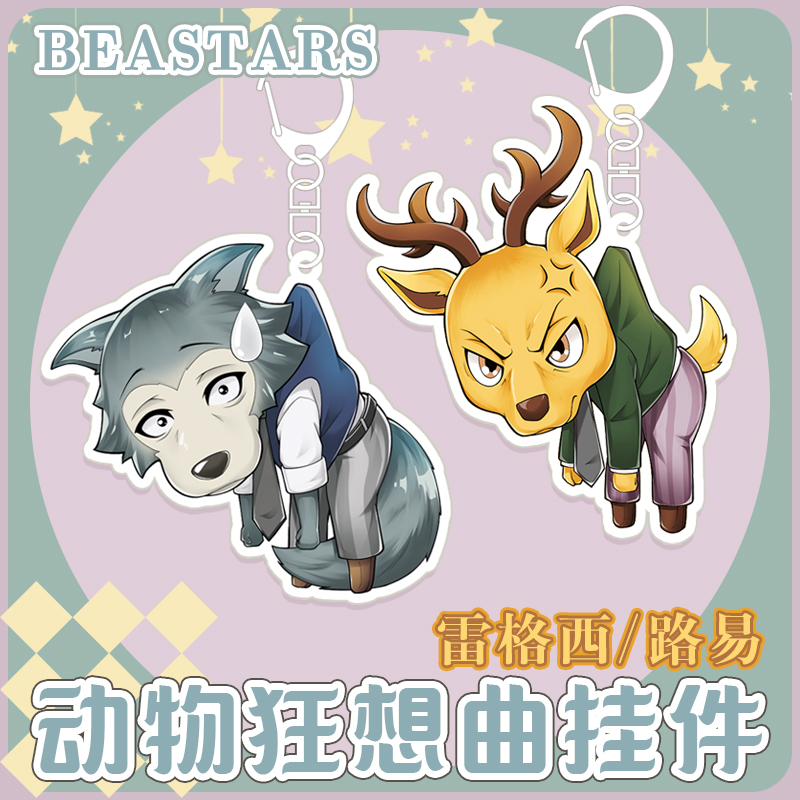 Anime BEASTARS Legosi Haru Louis Cosplay Acrylic Keychain Pendant Keyring Toy