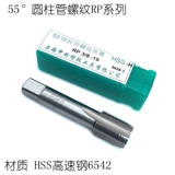 SLT Shanghai Shenli RP55 ° Cylphic Tube Tube Tube Tube Tube Tube Tube HSS с высокой скоростью стальные зубы Head Rp1/4